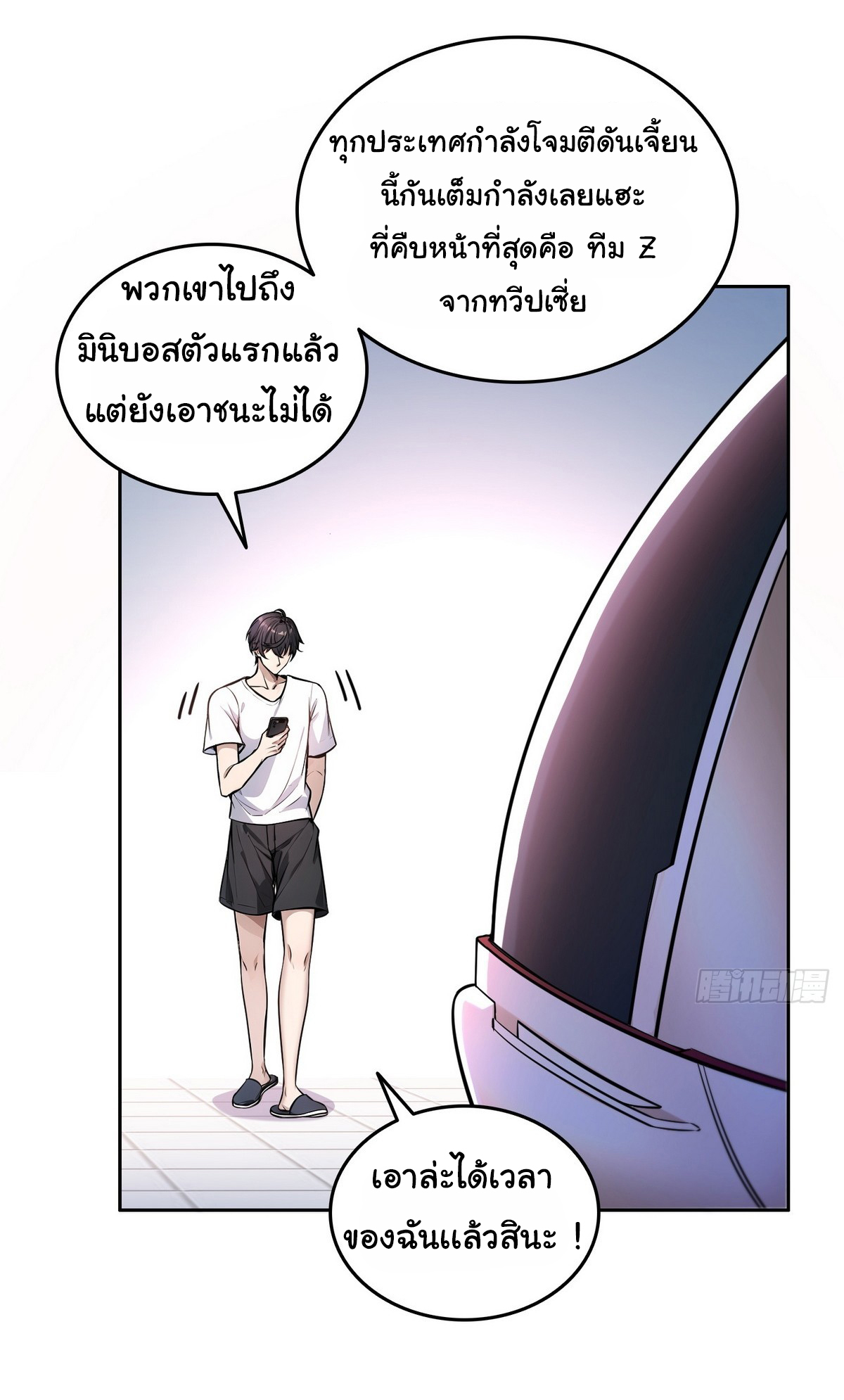 ย้อนเวลากลับมาเป็นจอมเวทย์แห่งความตาย ตอนที่ 16 หน้า 26