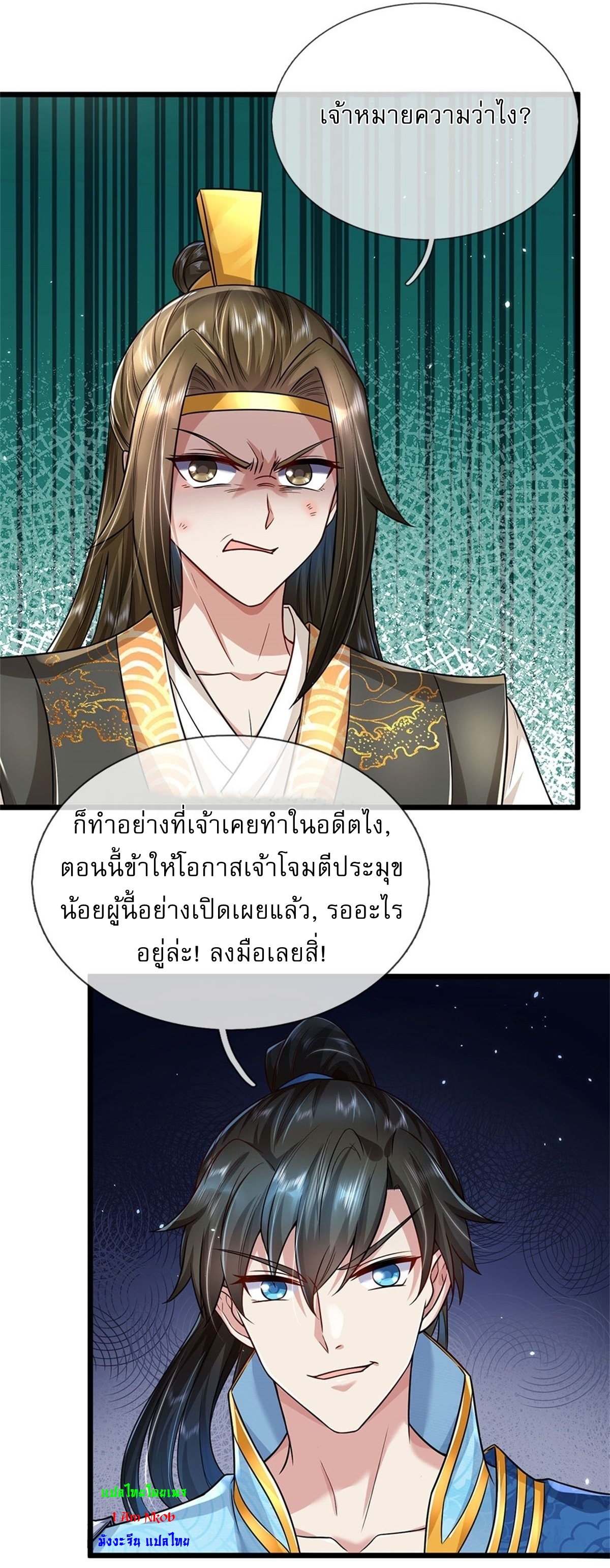 I Can Change The Timeline of Everything เกิดใหม่ในต่างโลก พร้อมระบบโกงเวลาสุดเกรียน ตอนที่ 6 หน้า 19