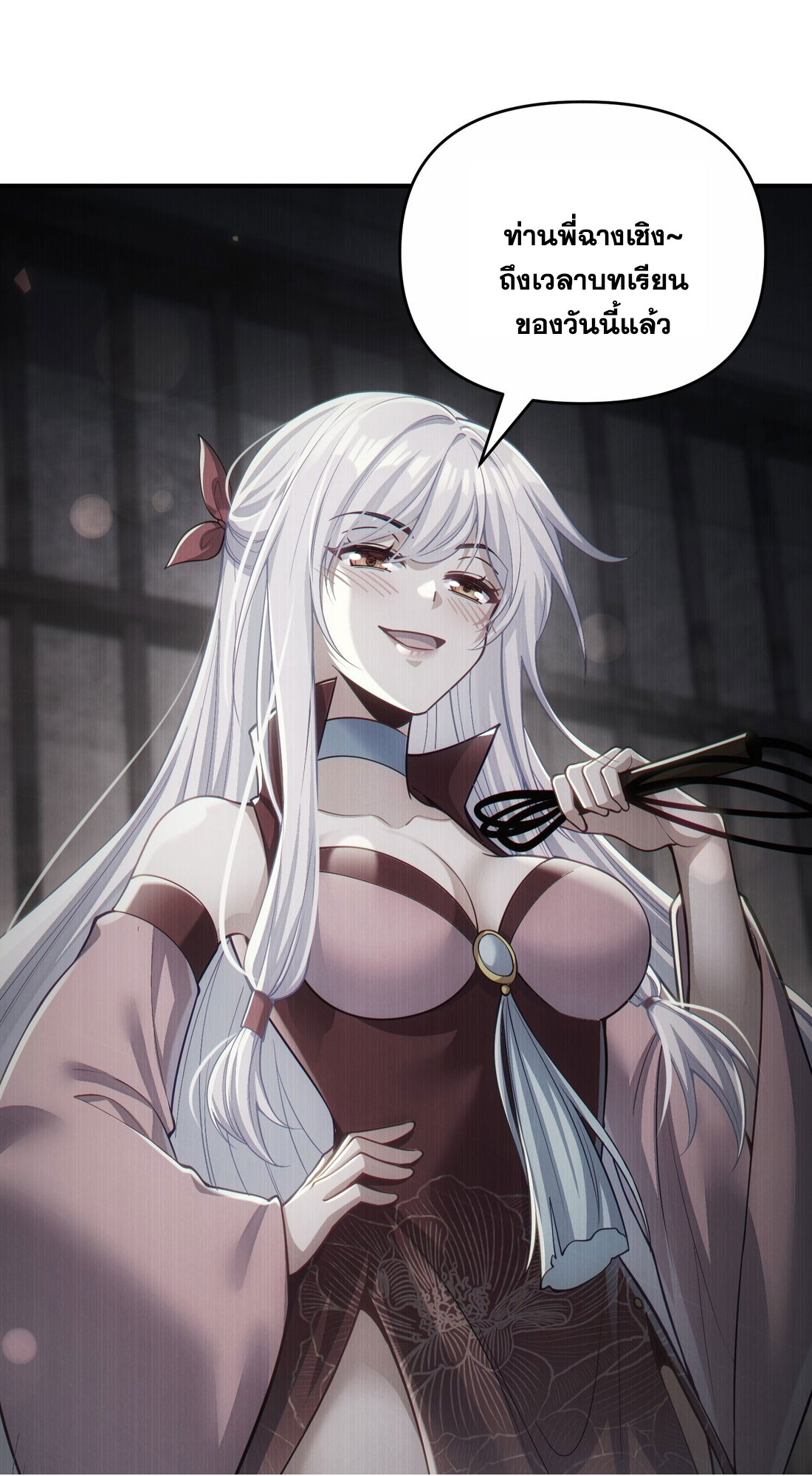 ได้โปรดเถอะนางฟ้า  ข้ามันก็แค่สหายเต๋าไร้ประโยชน์ ตอนที่ 4 หน้า 17