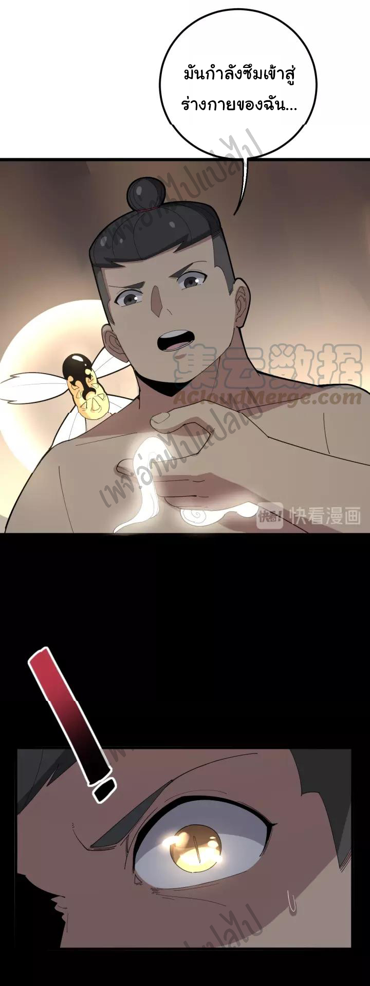 Bad Hand Witch Doctor สุดยอดพ่อมดหมอผี ตอนที่ 100 หน้า 2