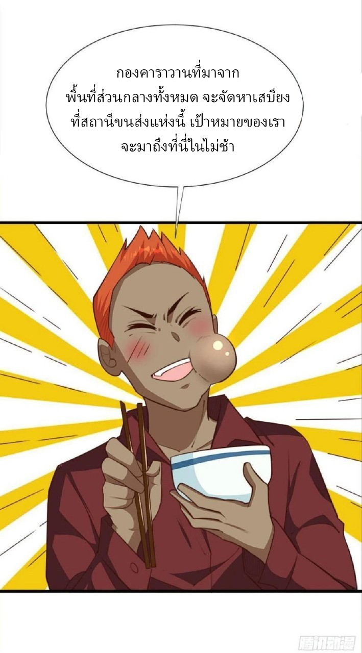 ผมพึ่งกลายเป็นคนรวยที่สุดในวันสิ้นโลก ตอนที่ 37 หน้า 27