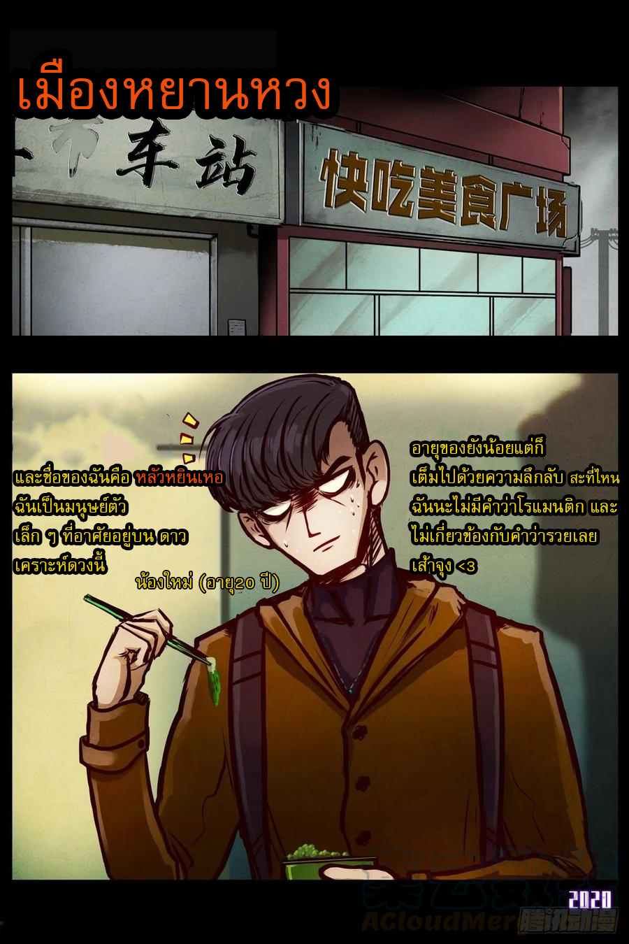 Ends of the earth ตอนที่ 1 หน้า 7