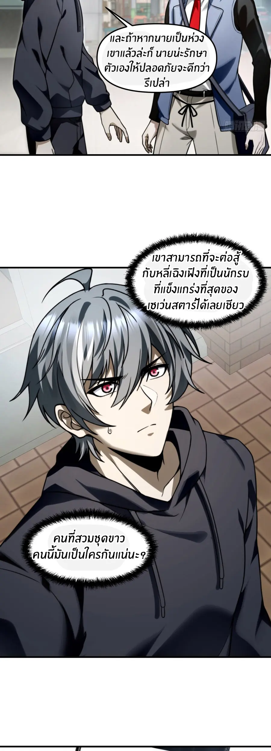 ราชาเศษขยะ ตอนที่ 10 หน้า 20