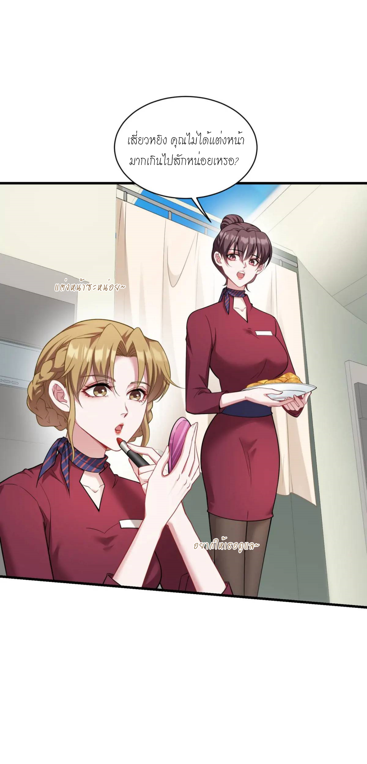 ผมไปเกาะสาวสวยกิน, แต่ตอนนี้ฉันเป็นคนร่ำรวยแล้ว~ ตอนที่ 32 หน้า 20