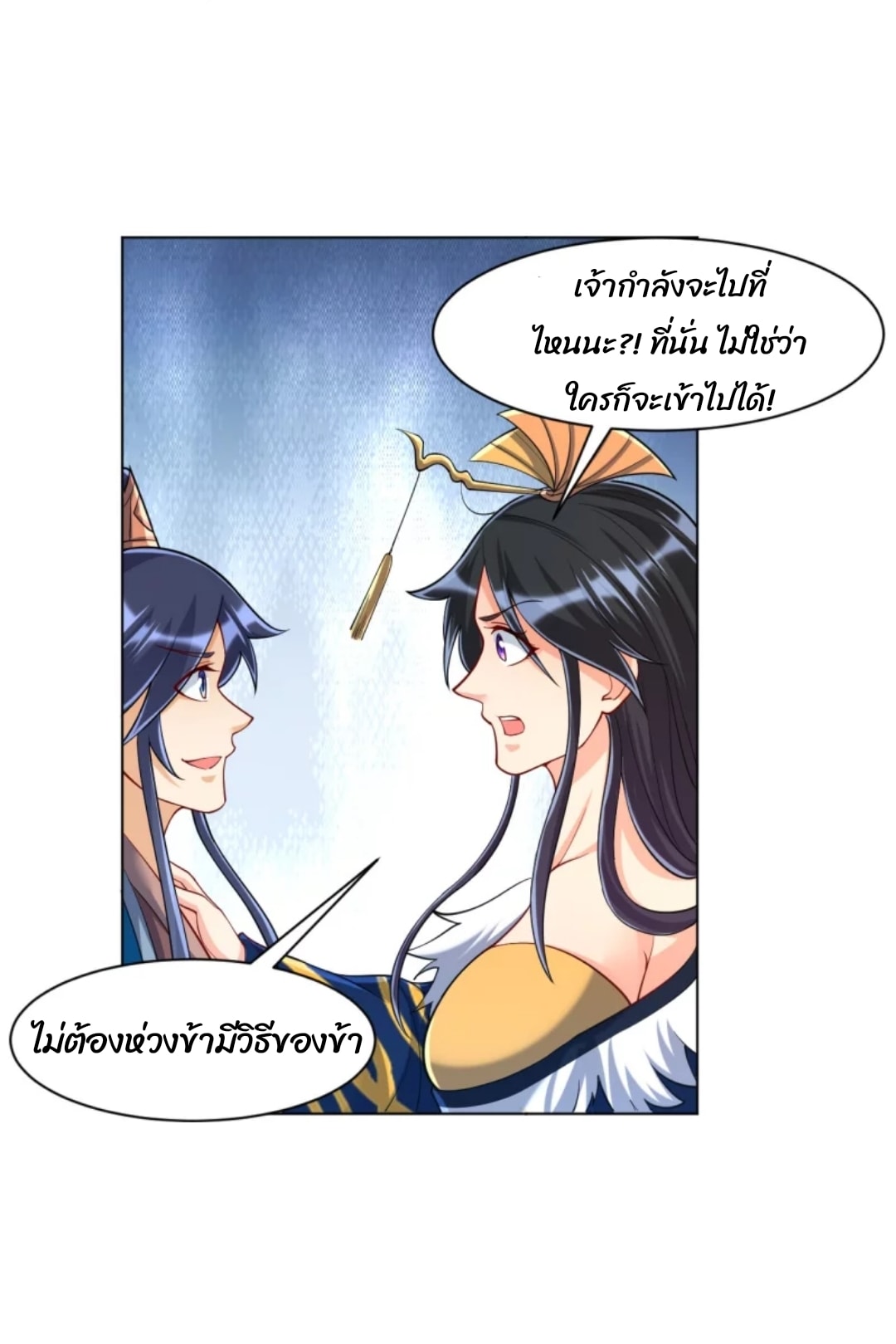 ข้ารับใช้ชั้นหนึ่ง ตอนที่ 261 หน้า 15