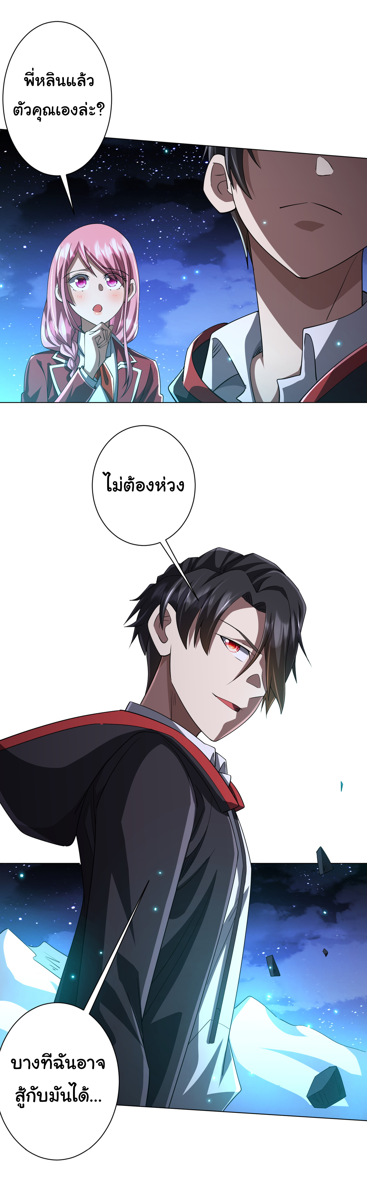 Start with trillions of coins ตอนที่ 79 หน้า 34