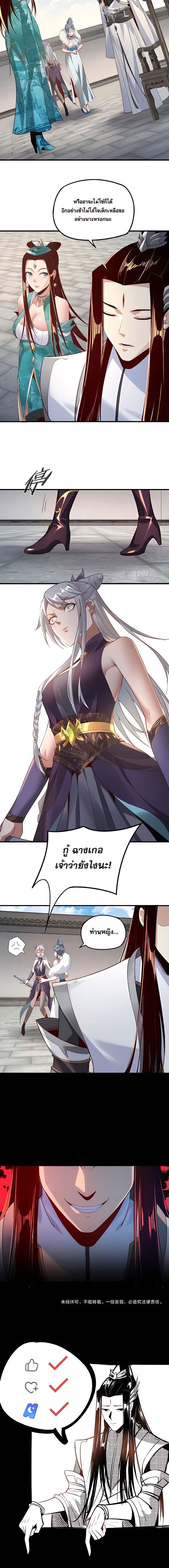 ข้าคือจอมวายร้ายผู้ยิ่งใหญ่ (ชนจีนก่อนใคร) ตอนที่ 19 หน้า 10