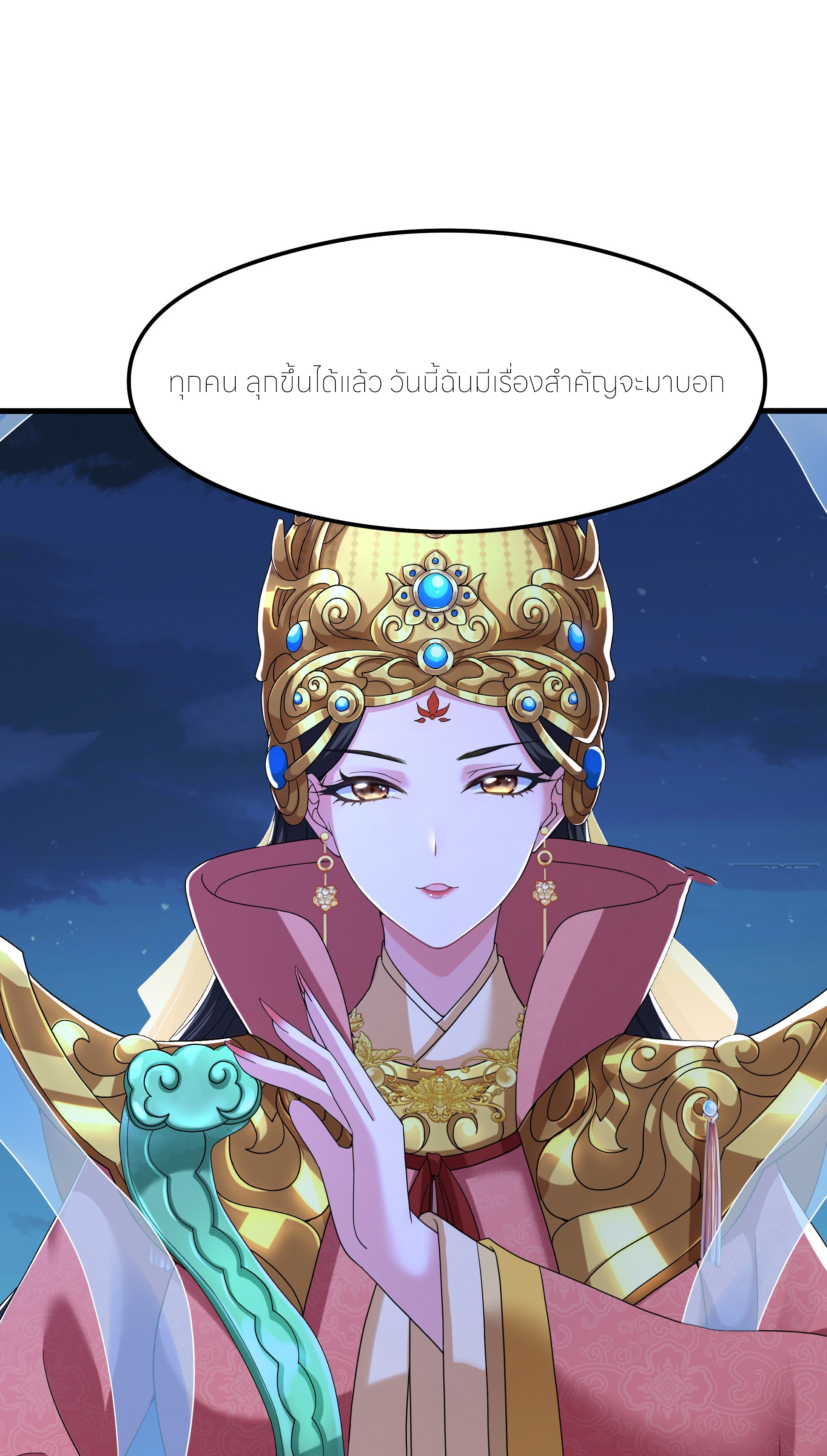 ตายในเกม เกิดใหม่ในร่างราชาปีศาจ ตอนที่ 70 หน้า 26