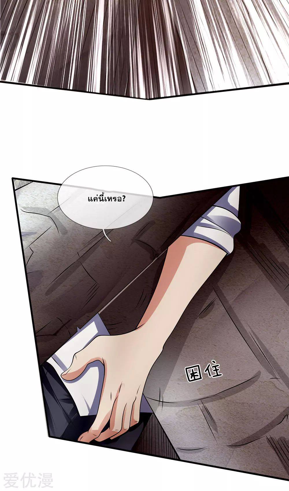 นครเซียนแห่งผู้ต่อต้านสวรรค์ ตอนที่ 100 หน้า 17