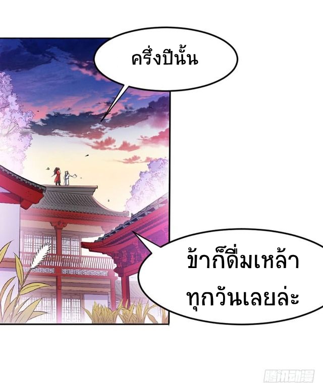 การกลับมาของจักพรรดิ์ ตอนที่ 26 หน้า 2