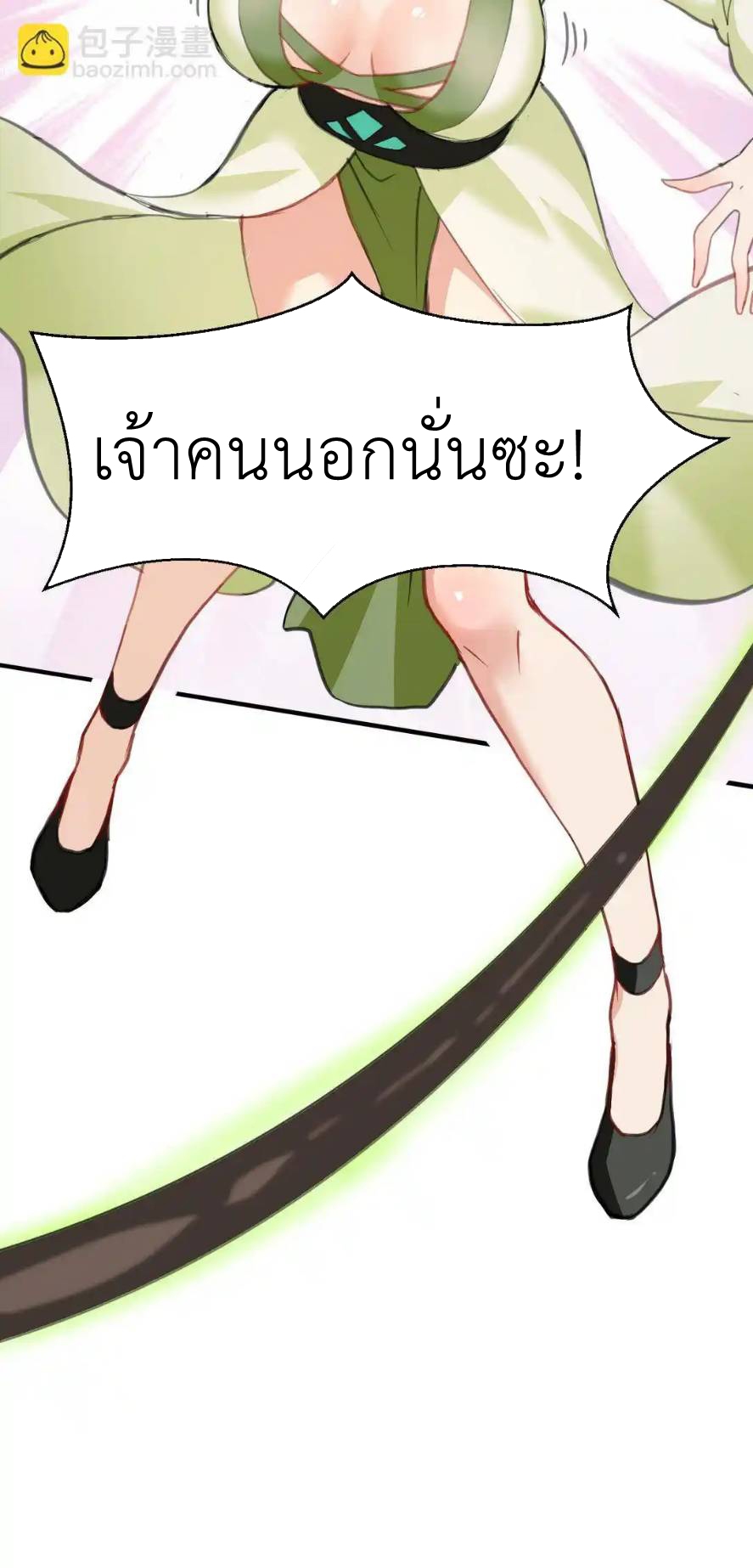 Travel through the world of cultivation, but you can connect to the Internet (ซีซั่น1) ตอนที่ 3 หน้า 9