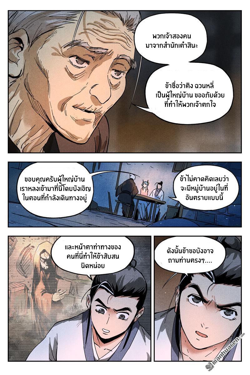 Song of Taoists and Fairies ตอนที่ 24 หน้า 6