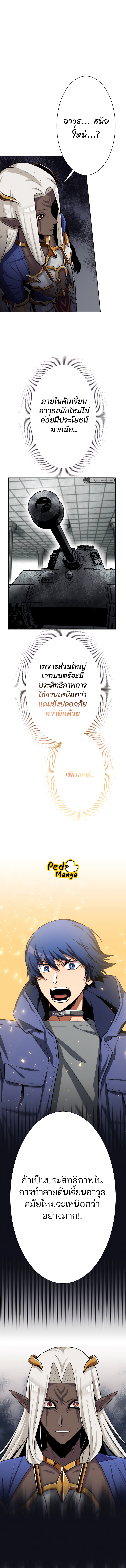 I Levelled up by Becoming an Influencer ตอนที่ 24 หน้า 3