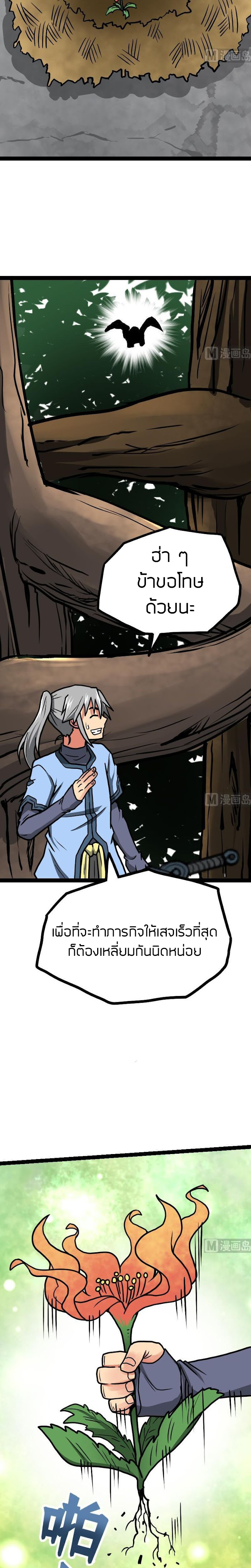 Peerless sword god เทพกระบี่ไรเทียมทาน ตอนที่ 27 หน้า 8