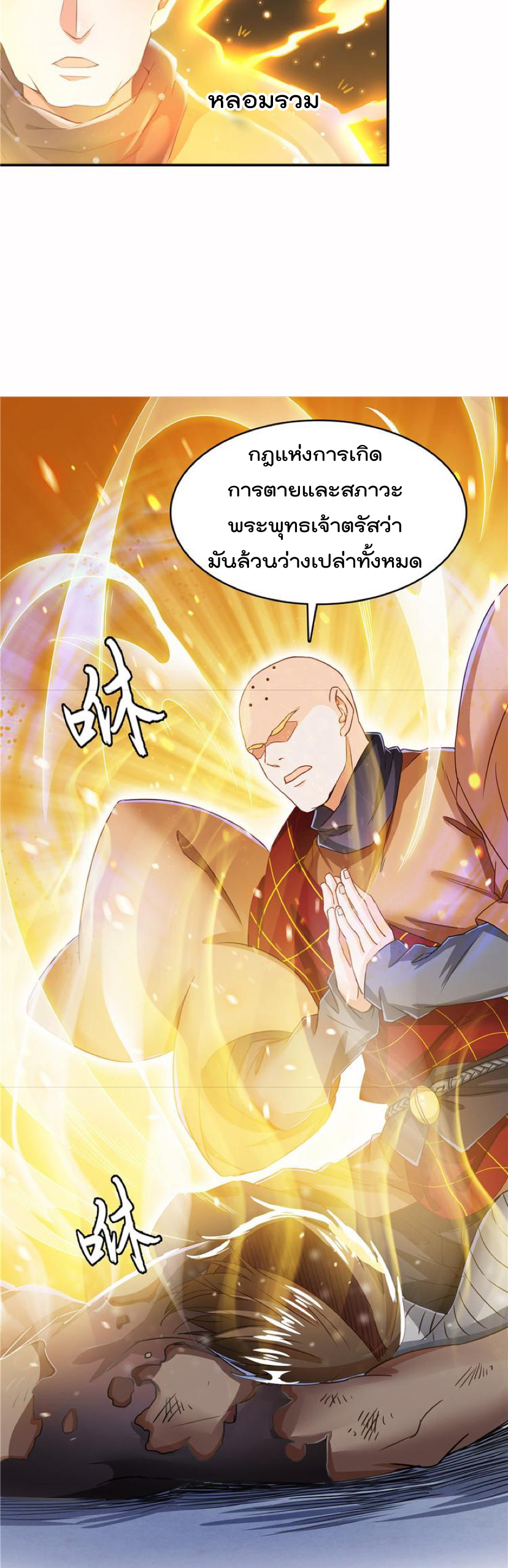 ปล่อยให้เทพเขาคุยกัน ตอนที่ 39 หน้า 7