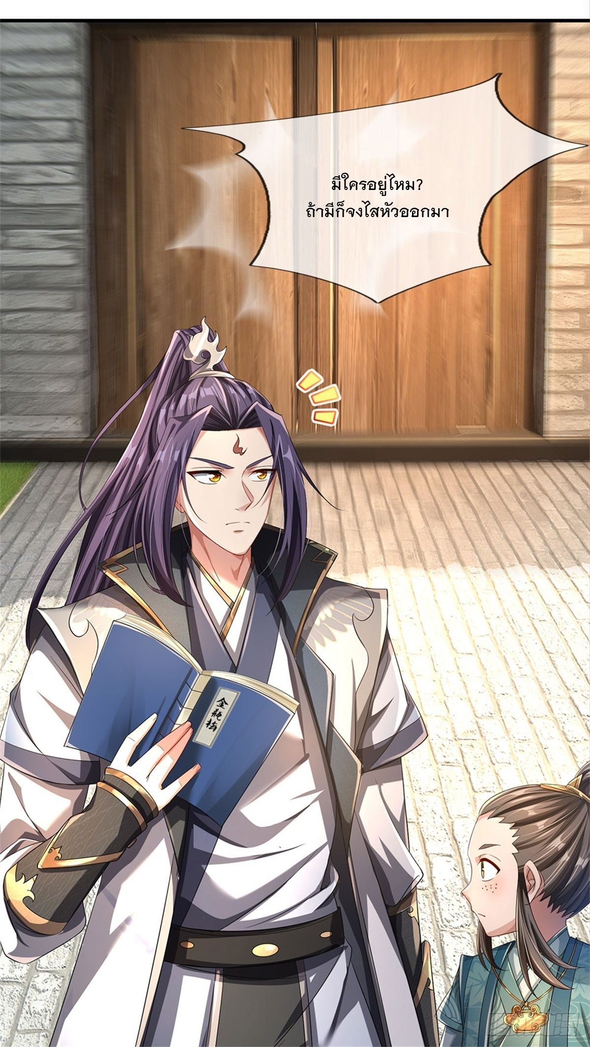 ข้าถูกเลี้ยงดูโดยหญิงสาวปีศาจ ตอนที่ 2 หน้า 24