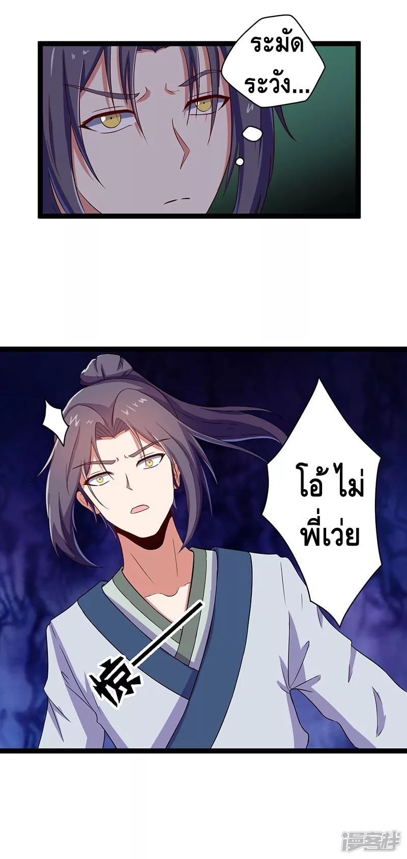 เหยียบย่ำแม่น้ำอมตะ ตอนที่ 29 หน้า 7