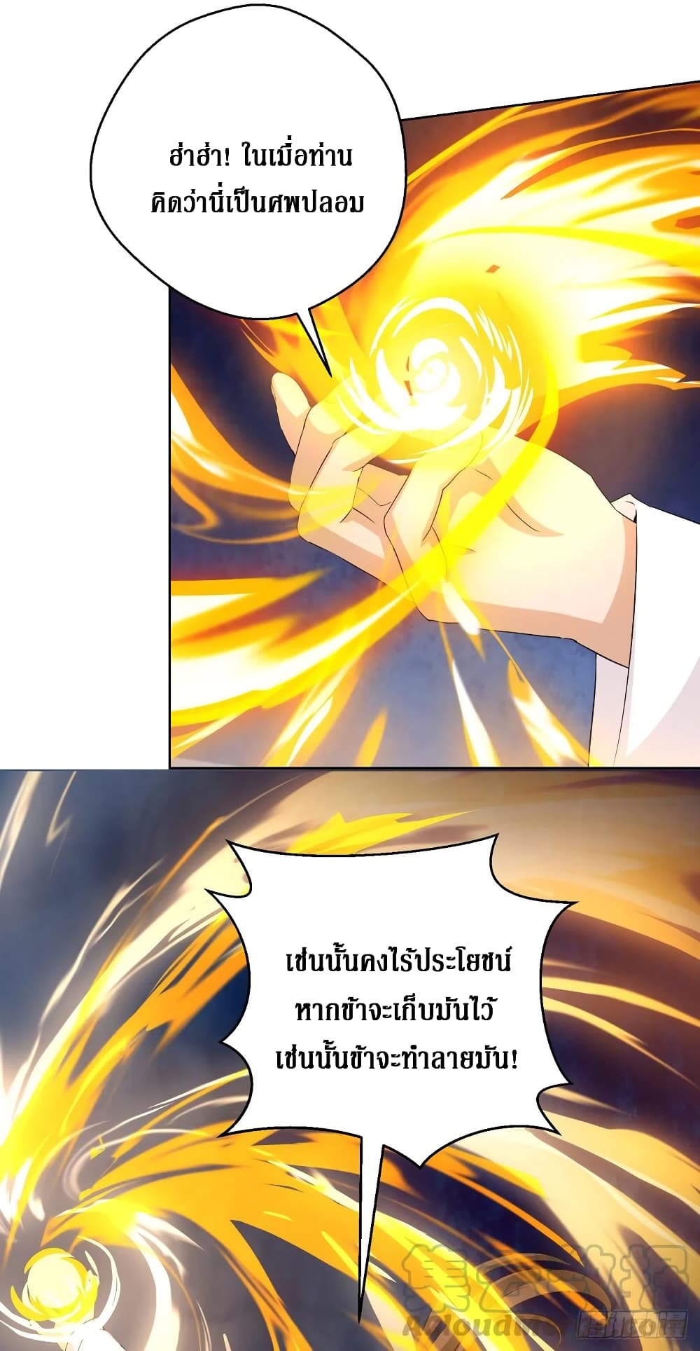 Dominate The Three Realms ตอนที่ 152 หน้า 3