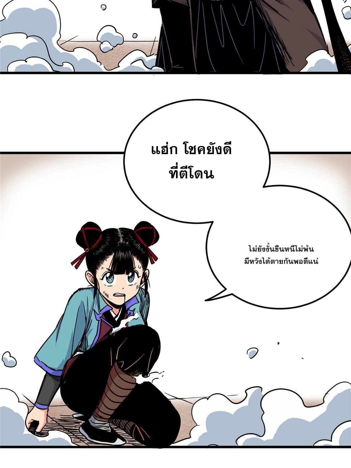 ราชันอหังการ - Emperor's Domination ตอนที่ 47 หน้า 14