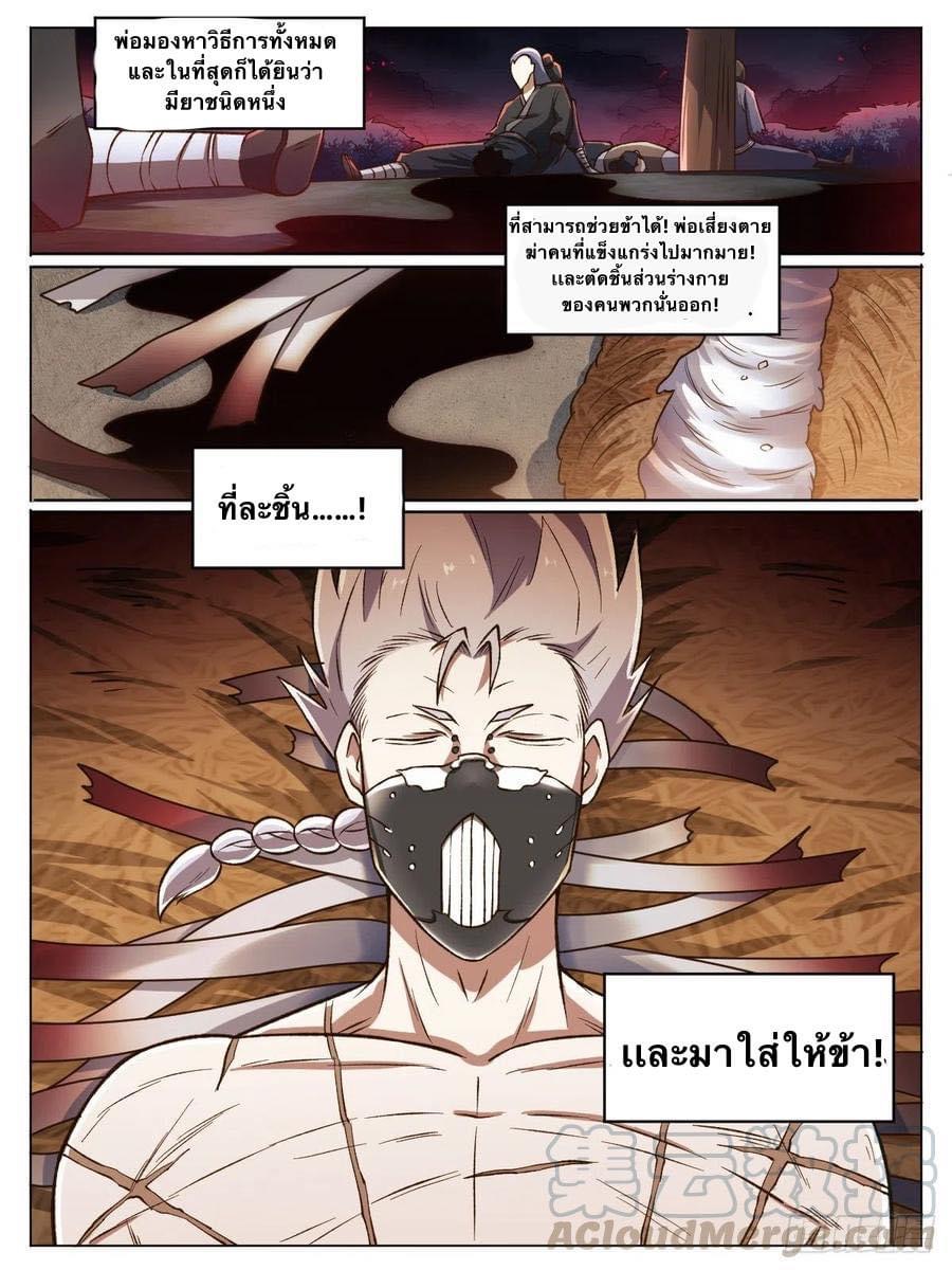 I am God ข้าคือเทพเจ้า เกิดไหม่ ตอนที่ 31 หน้า 12
