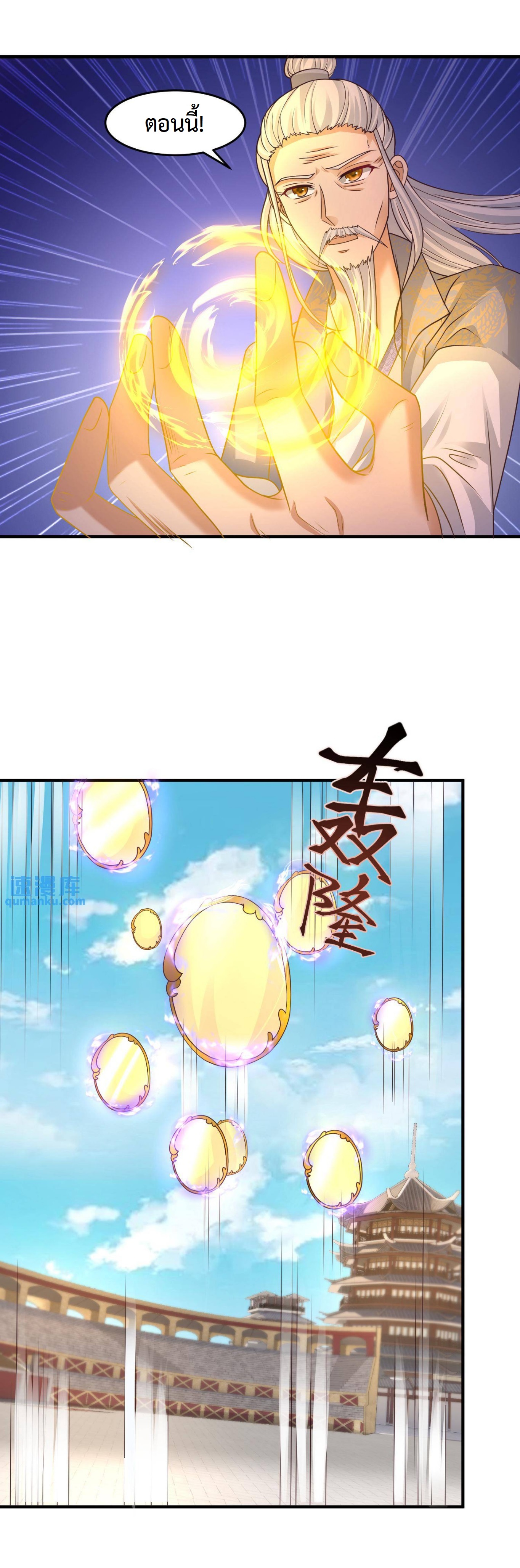 ปีศาจที่ไร้เทียมทานในโลก ตอนที่ 143 หน้า 6