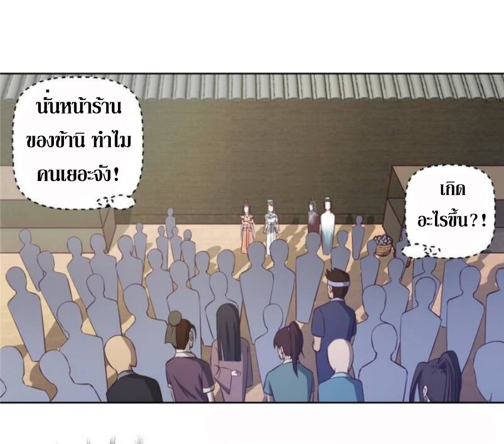 Doomed to be a king ตอนที่ 17 หน้า 5