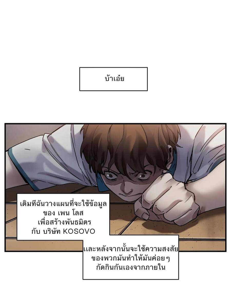 การกลับมาของวายร้าย ตอนที่ 21 หน้า 36