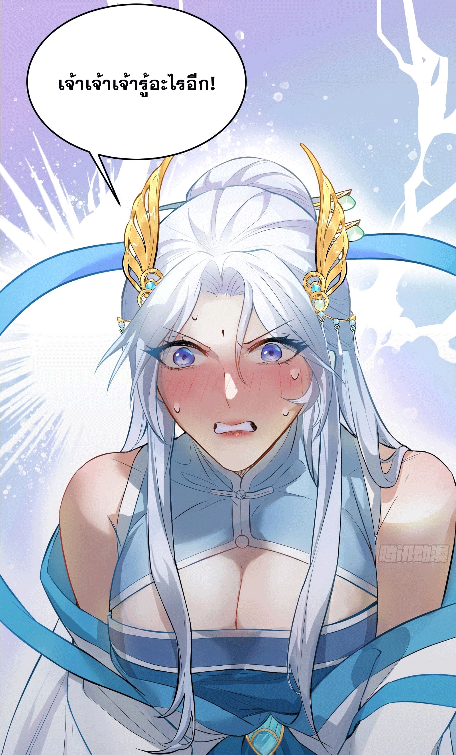 ภรรยาของข้าคือคนสำคัญแห่งสวรรค์ ตอนที่ 2 หน้า 35