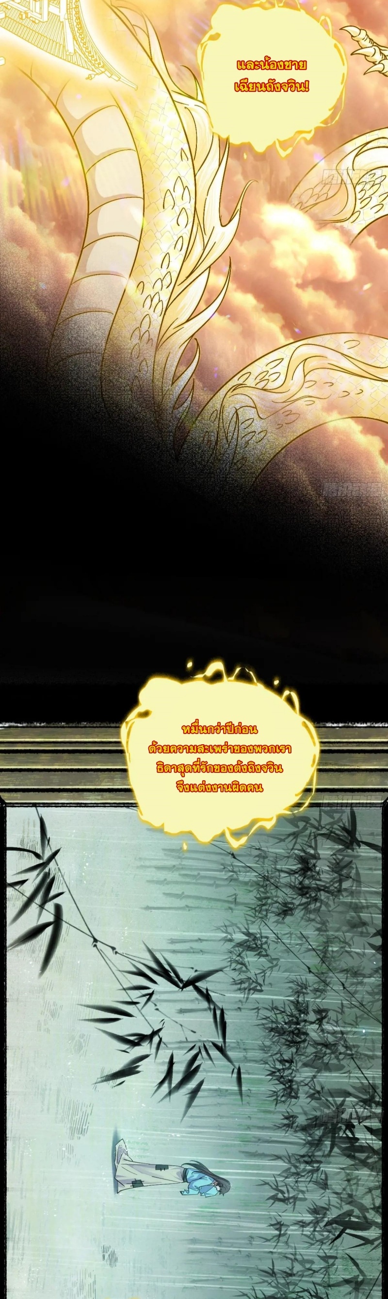 I'm an Evil God ข้าคือจักรพรรดิปีศาจ ตอนที่ 458 หน้า 29
