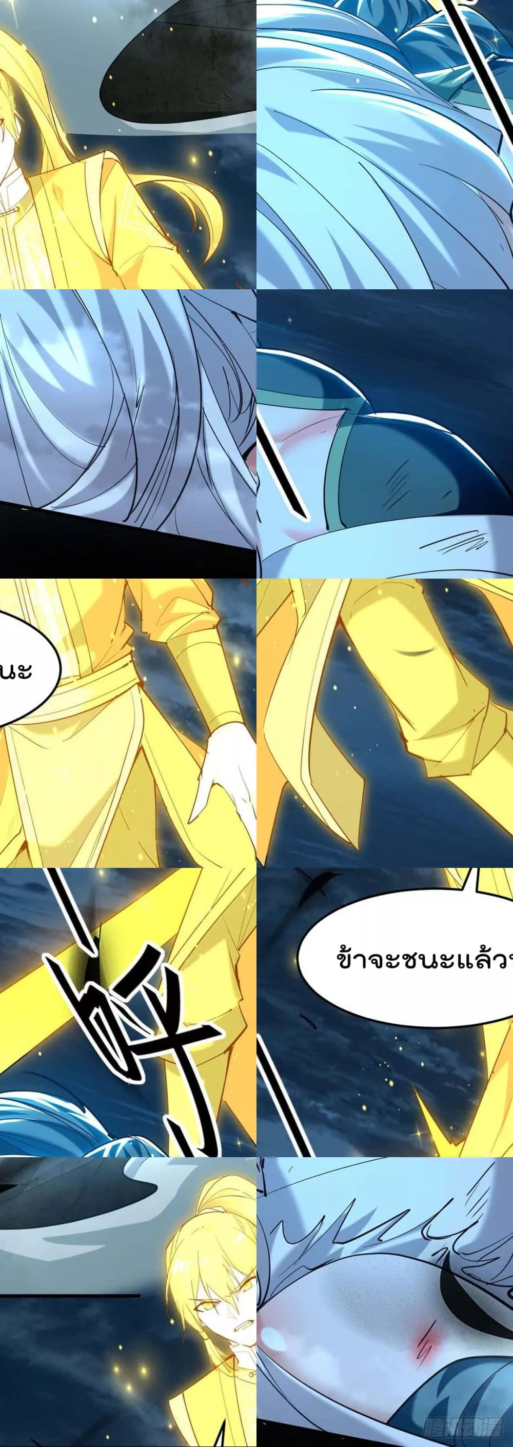 การกลับมาของจักพรรดิ์ ตอนที่ 274 หน้า 7