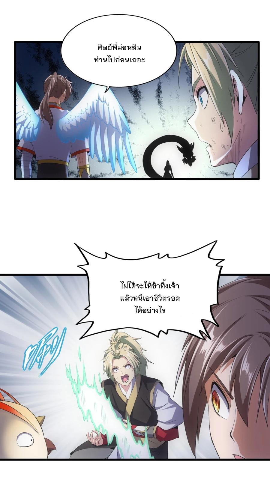มหาเทพเอกะหมื่นบรรพกาล (จบ) ตอนที่ 46 หน้า 5
