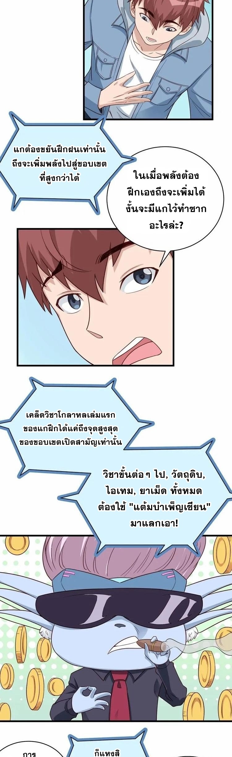Strongest Cultivation System ตอนที่ 17 หน้า 13