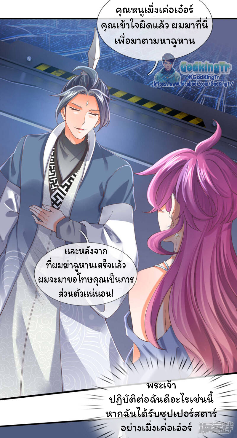 ราชาเทพนิรันดร์ (Eternal god king) ตอนที่ 189 หน้า 10
