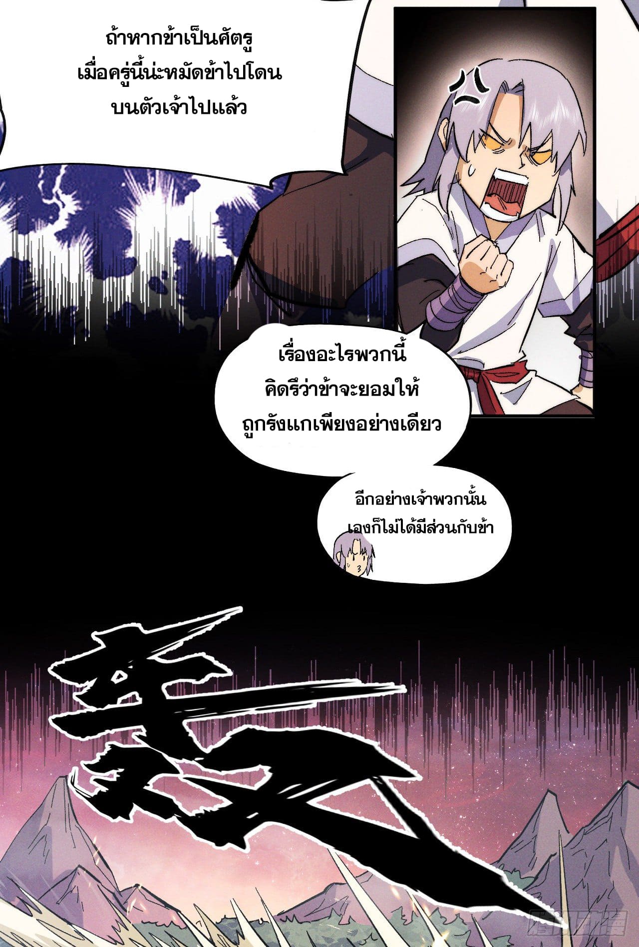 ตูข้านี่แหละเทพ (ทันจีน) ตอนที่ 52 หน้า 45