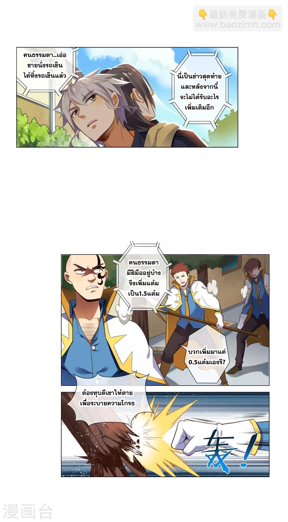 การจุติของมหาเวทย์ ผู้ไร้พ่าย ตอนที่ 27 หน้า 13