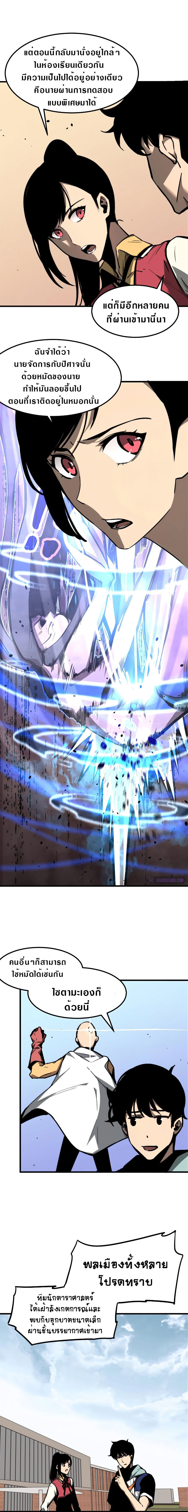 Super Evolution ตอนที่ 36 หน้า 2