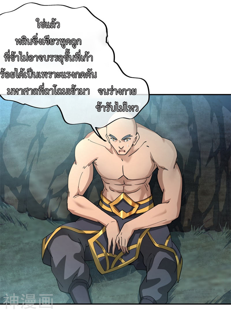 peerless battle spirit ตอนที่ 83 หน้า 5