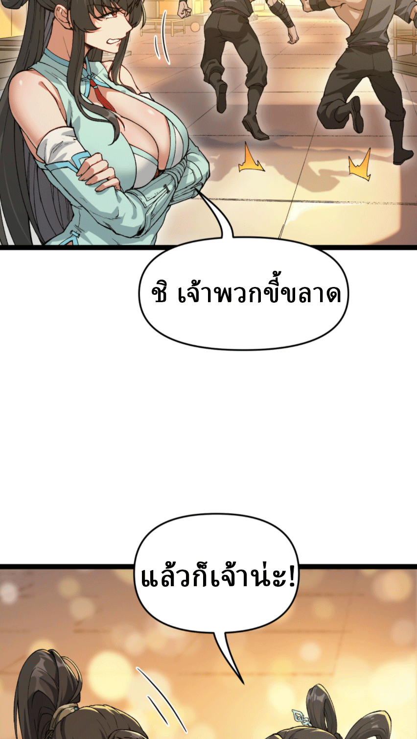 ผลตอบแทนหมื่นเท่า ศิษย์พี่หญิง โปรดมีศักดิ์ศรีในตัวเองบ้าง Ten-Thousandfold Return, Senior Sister, Please Behave ตอนที่ 4 หน้า 12