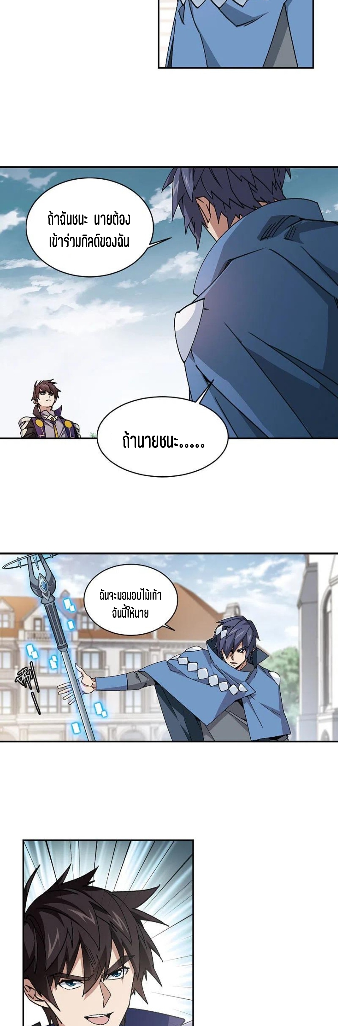 จอมเวทย์กังฟู ตอนที่ 123 หน้า 27