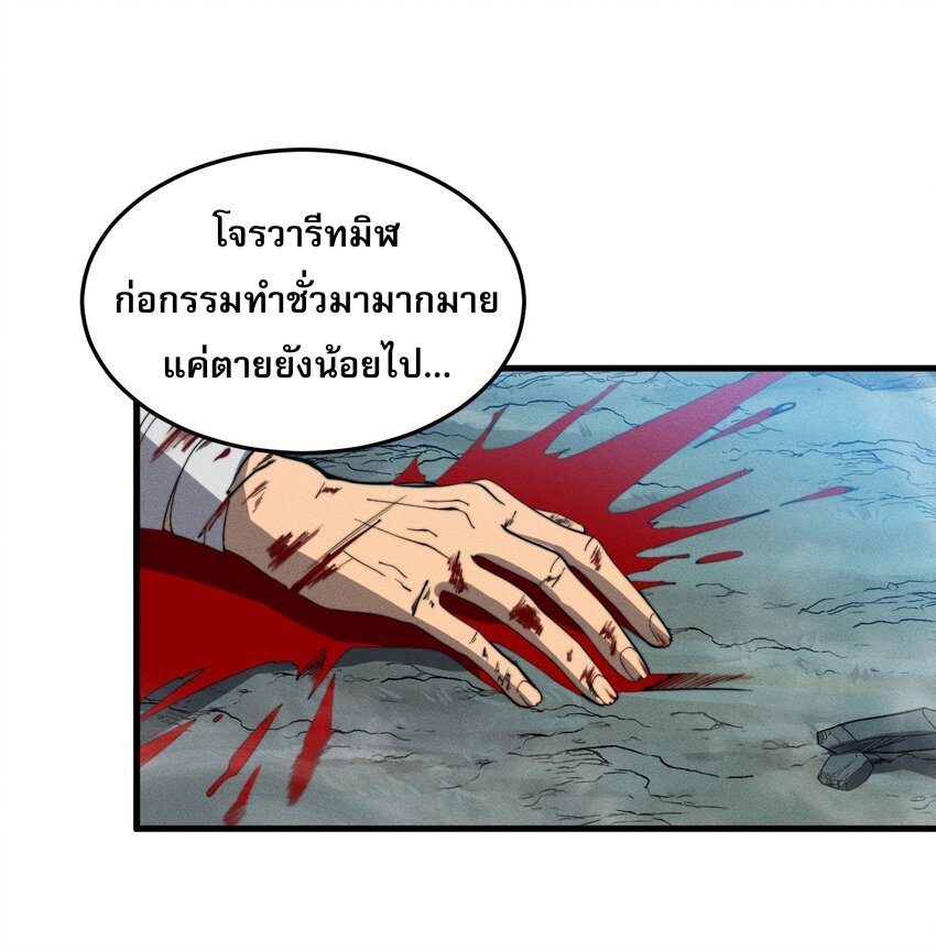 ระบบกลืนกินขั้นสุดยอด ตอนที่ 38 หน้า 38