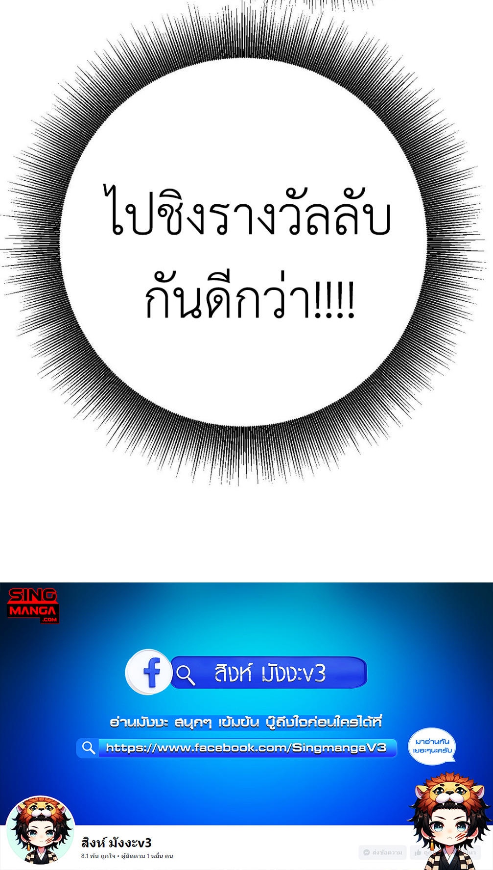 ราชาเกมนี้ คือข้านี่แหละ ตอนที่ 6 หน้า 68