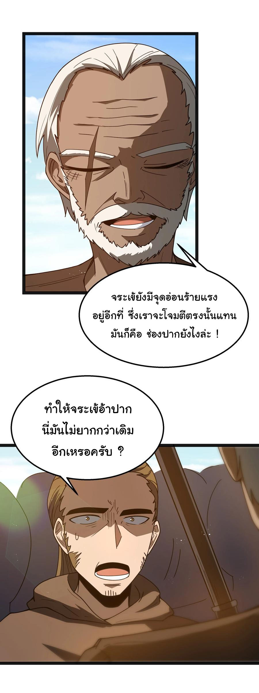 ผู้กล้าอย่างข้าจะพิชิตโลกาด้วยเงิน ( This Hero is a Money Supremacist ) ตอนที่ 20 หน้า 22