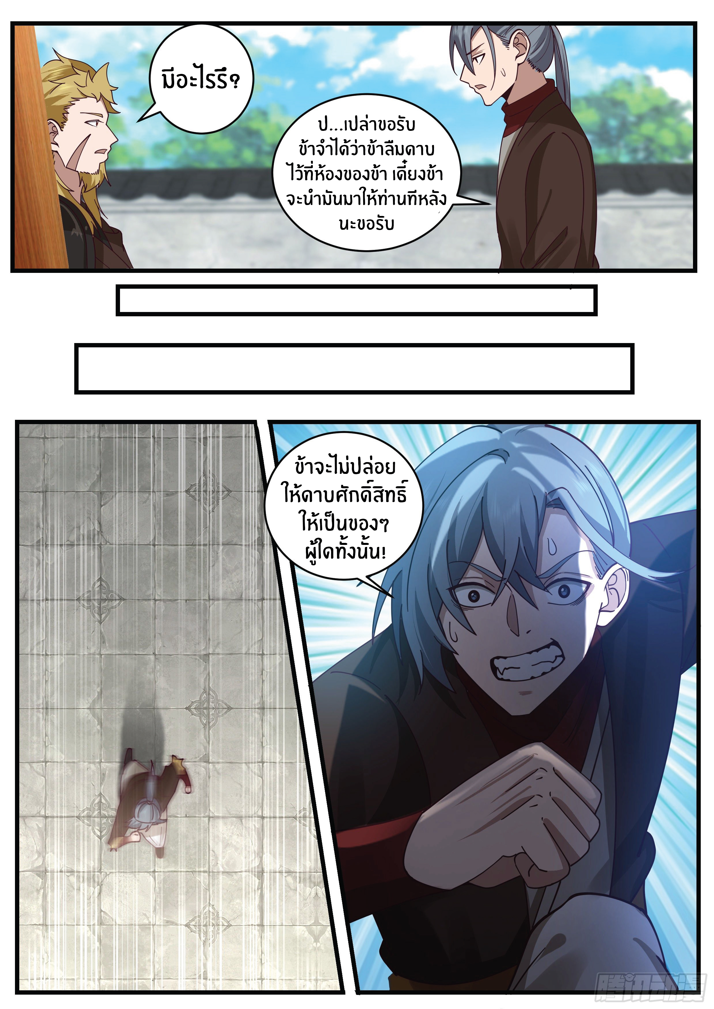 ดาบที่แกร่งขึ้นจากการฆ่า ตอนที่ 8 หน้า 13