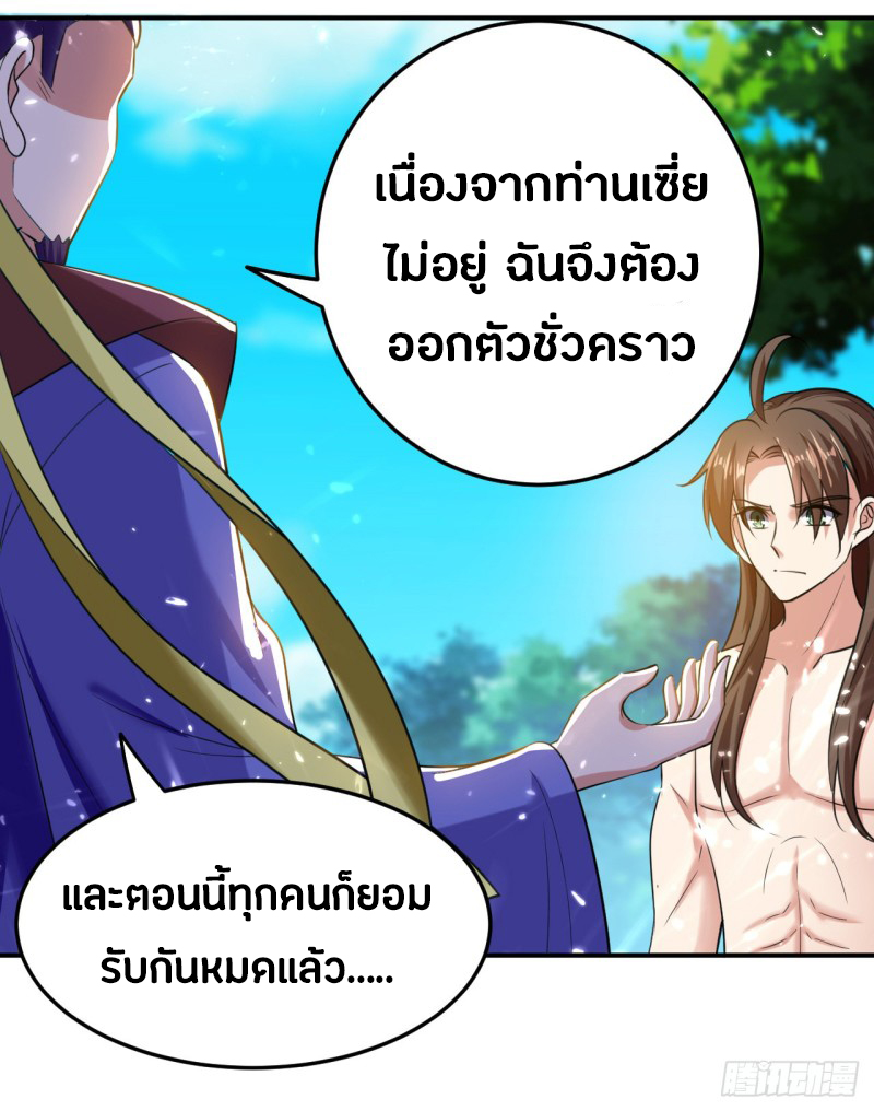 The ultimate son-in-law from different world ตอนที่ 56 หน้า 21