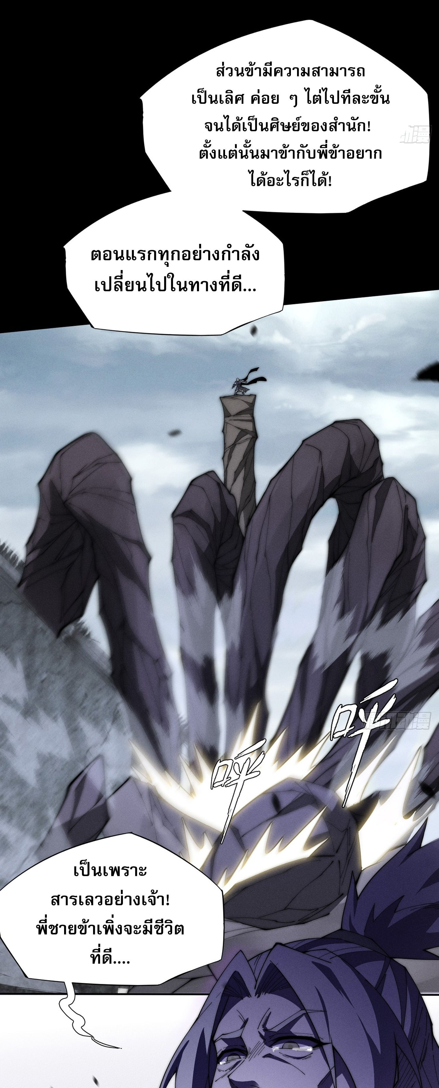 วิถีเซียนนอกรีต ตอนที่ 9 หน้า 52