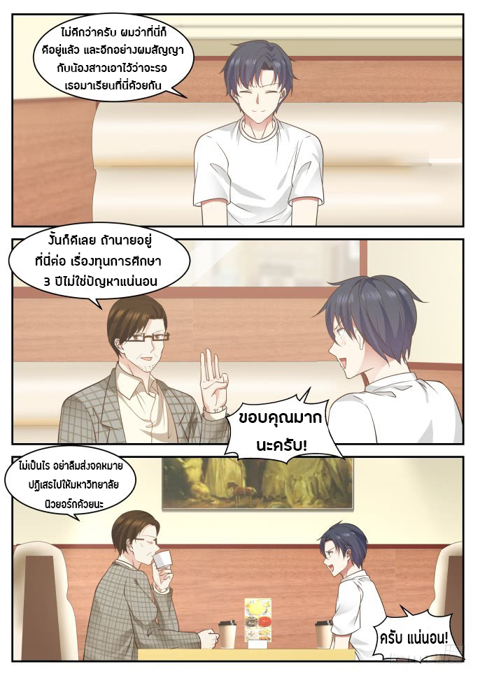 God student ตอนที่ 20 หน้า 10