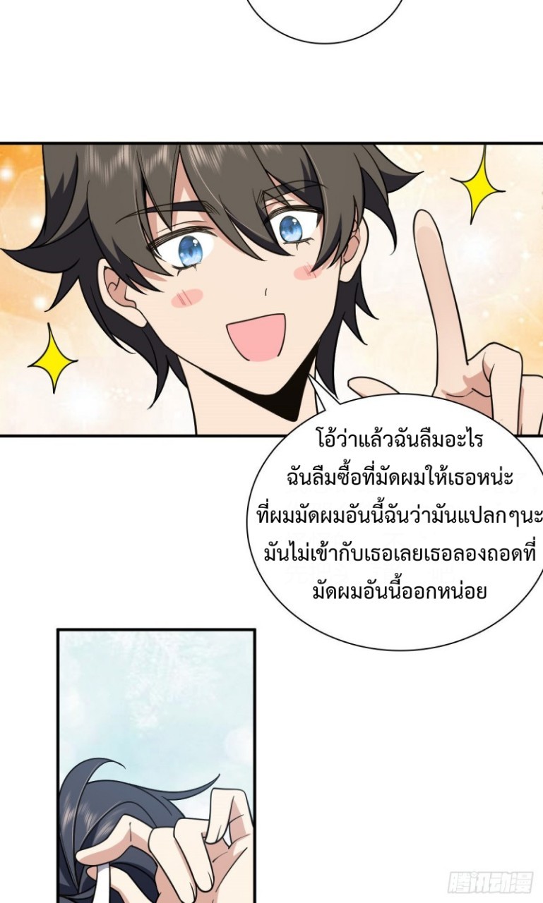 ภรรยาผมเป็นผู้ฝึกตนเมื่อพันปีก่อน ตอนที่ 8 หน้า 21