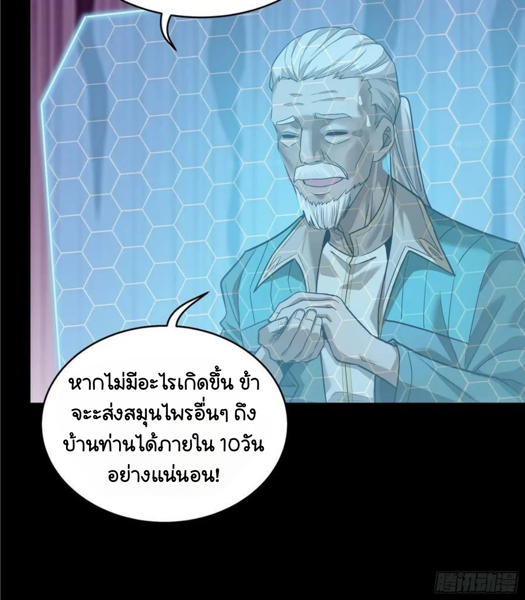 Legend of Star Genera ชนจีน ตอนที่ 103 หน้า 20
