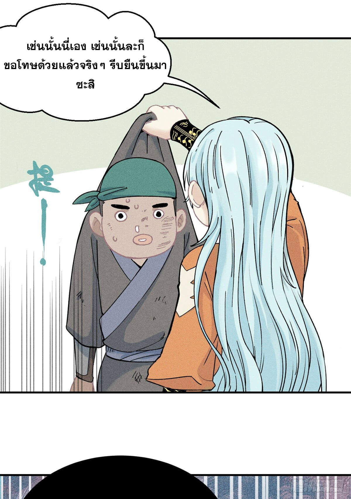 นิกายที่แข็งแกร่งที่สุด (ทันจีน) ตอนที่ 1 หน้า 7