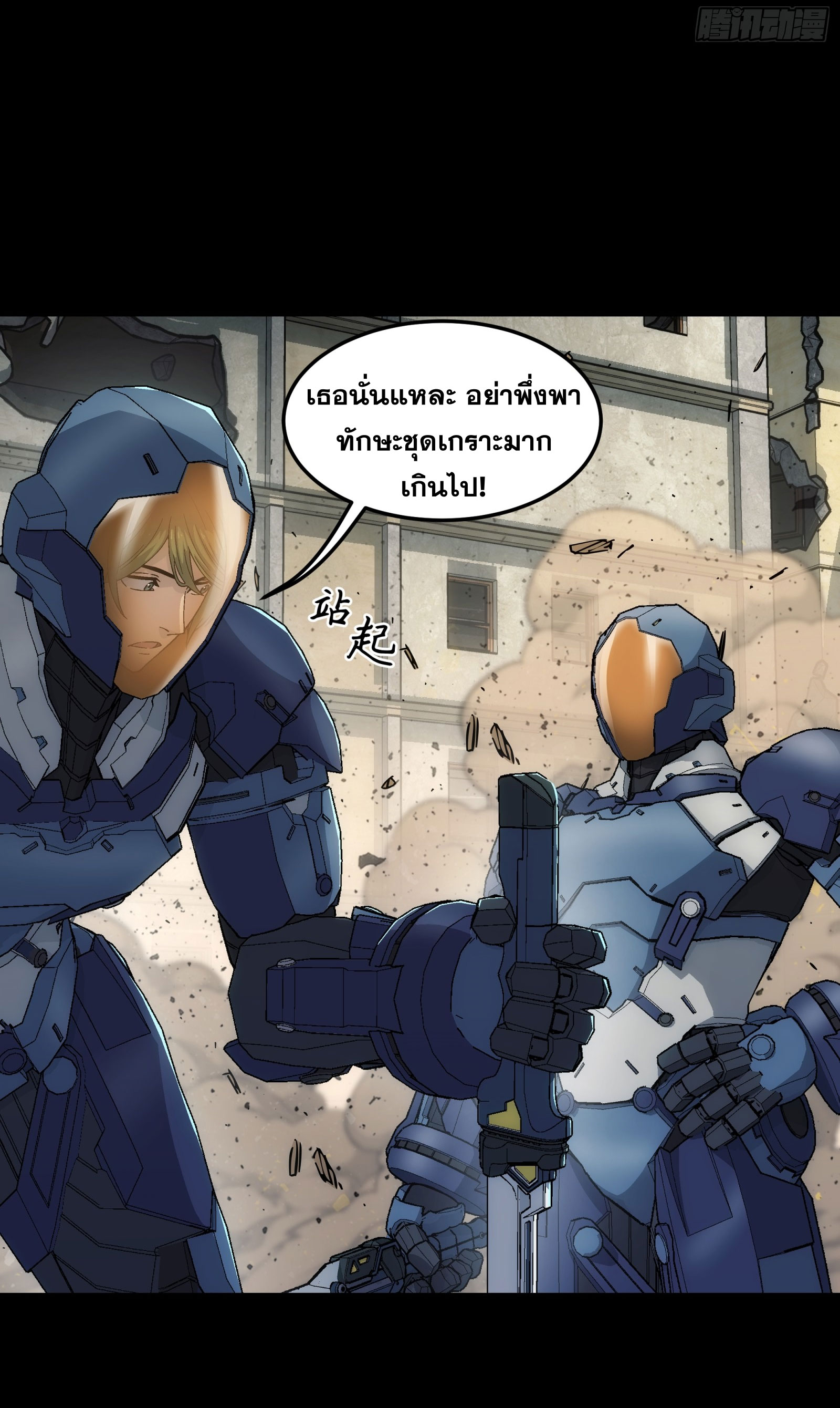 Steel Covenant ตอนที่ 11 หน้า 29